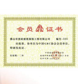 会员证书